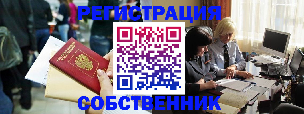 прописка от собственника в Каменск-Уральске