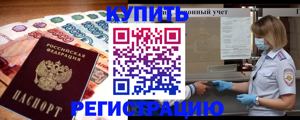 прописка от собственника в Каменск-Уральске